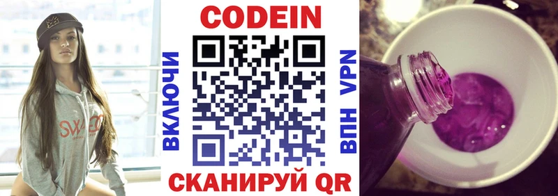 Кодеин напиток Lean (лин)  Полярные Зори 